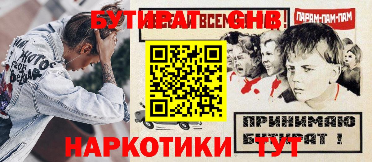 БУТИРАТ GHB  Вход с VPN  Мурино 