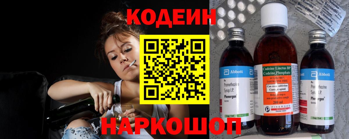 Мурино  Кодеин Purple Drank  Вход с VPN 