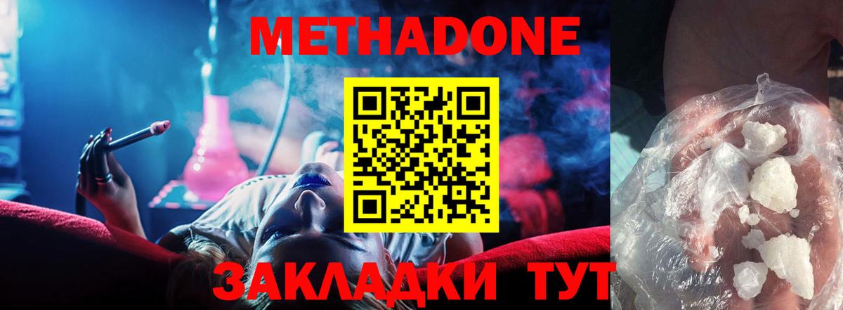 Метадон methadone  МЕТАДОН мёд  Вход с VPN  Мурино 