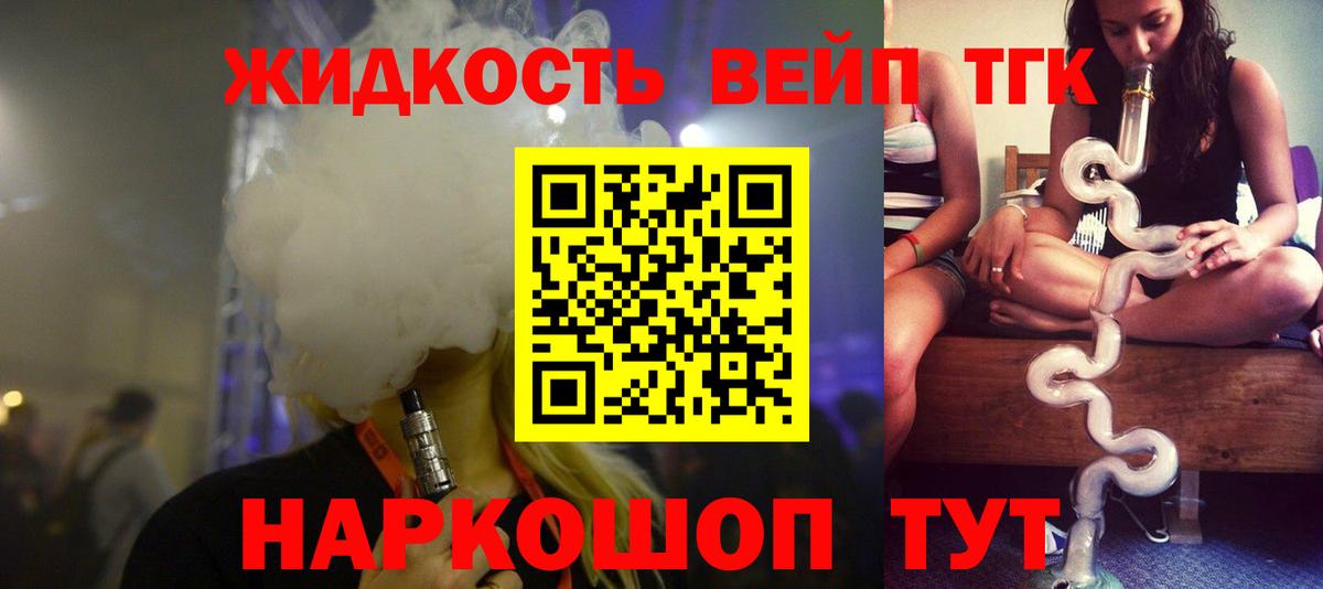 Дистиллят ТГК вейп  Вход с VPN  Дистиллят ТГК жижа  Мурино 